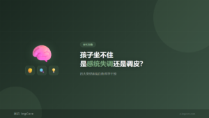 感统失调四大类型表现自查与干预方法