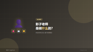影子老师岗位职责与标准化培训路径