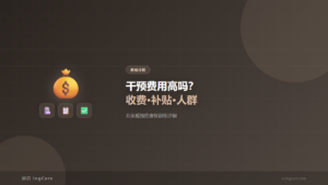 北京孤独症康复训练费用与补贴详解