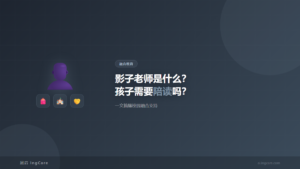 影子老师校园融合支持-入园入学陪读指南