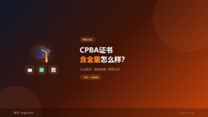 CPBA儿童心理行为干预认证证书与就业前景