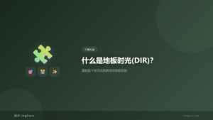干预方法:什么是地板时光(DIR)?