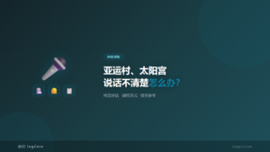 构音训练：亚运村、太阳宫说话不清楚怎么办？