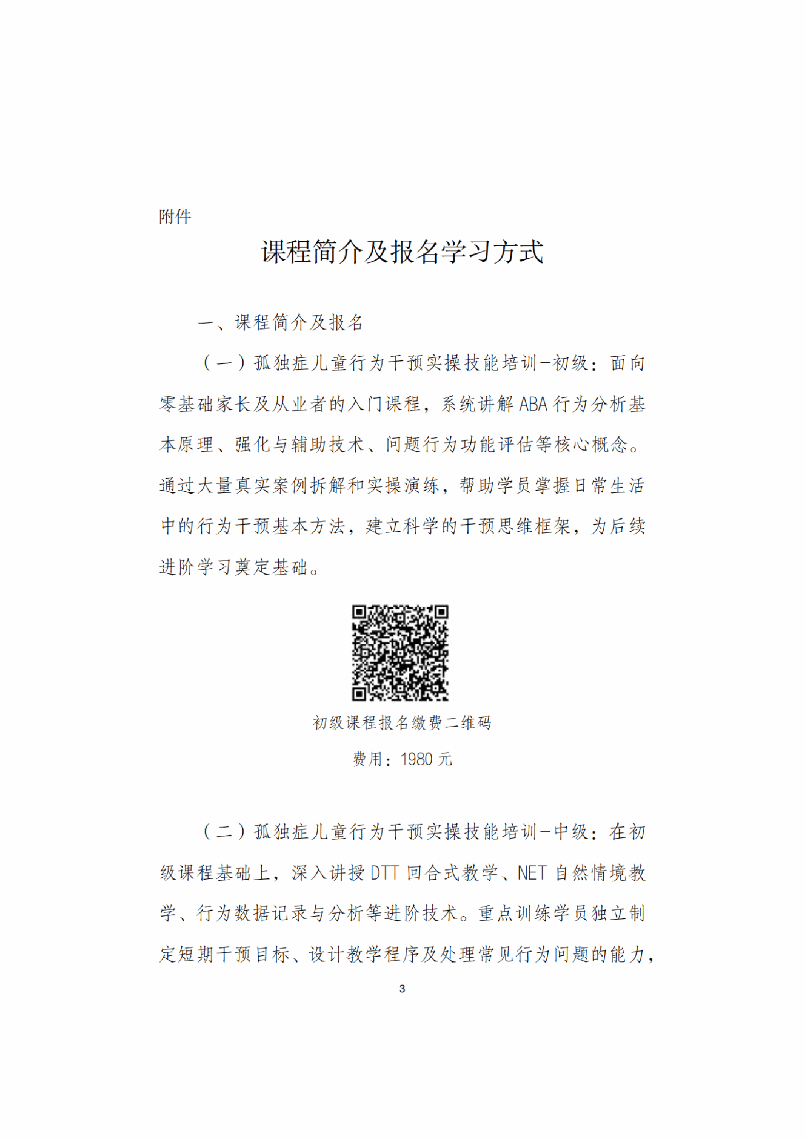 中国残疾人康复协会文件第3页