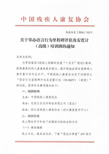 残康协发〔2026〕102号 发文原文第1页:红头与主办、承办、协办单位
