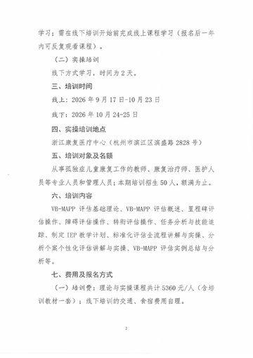 残康协发〔2026〕102号 发文原文第2页:培训时间、地点、对象名额与费用