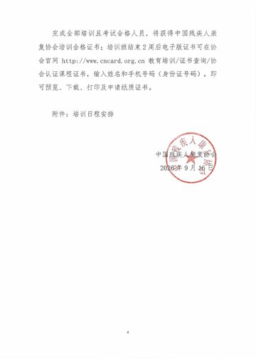 残康协发〔2026〕102号 发文原文第4页:落款与中国残疾人康复协会公章