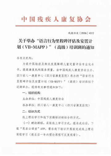 残康协发〔2026〕43号 发文原文第1页：红头与主办、承办单位