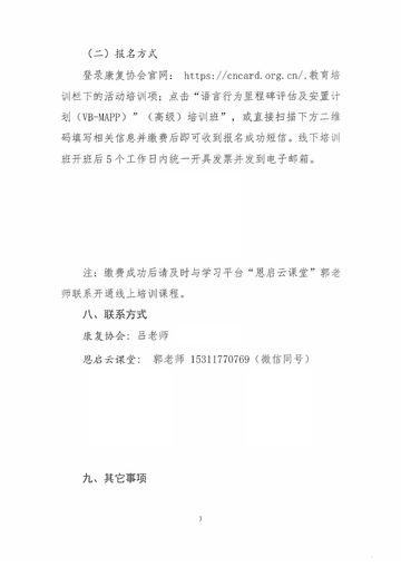 残康协发〔2026〕43号 发文原文第3页：报名方式与联系方式（二维码与个人手机号未在网络存档版提供）