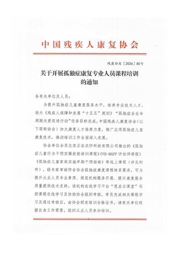 残康协发〔2026〕80号 发文原文第1页:红头、文号与正文