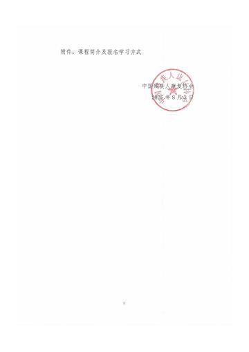 残康协发〔2026〕80号 发文原文第2页:附件说明与中国残疾人康复协会公章