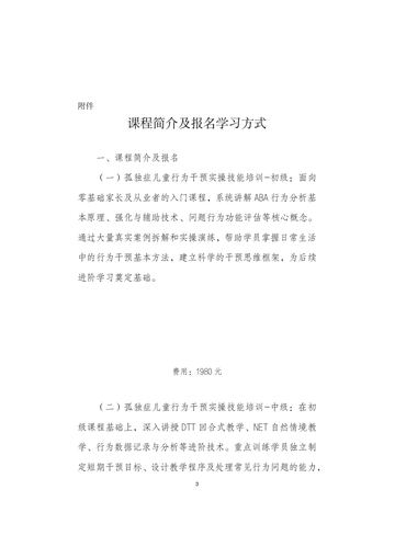 残康协发〔2026〕80号 发文原文第3页:附件课程简介(一)初级(缴费二维码未在网络存档版提供)