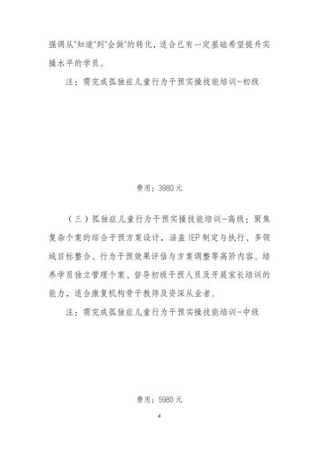 残康协发〔2026〕80号 发文原文第4页:附件课程简介(二)中级(三)高级(缴费二维码未在网络存档版提供)