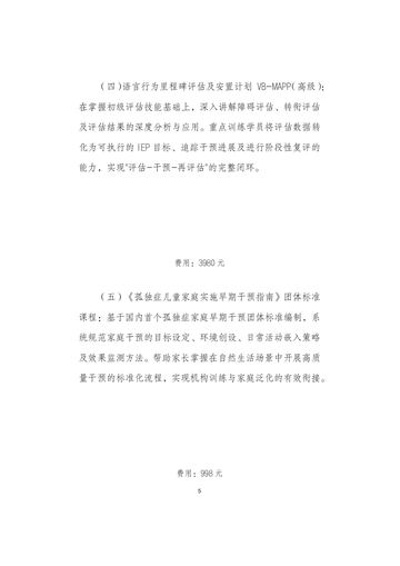 残康协发〔2026〕80号 发文原文第5页:附件课程简介(四)VB-MAPP(五)家庭早期干预(缴费二维码未在网络存档版提供)