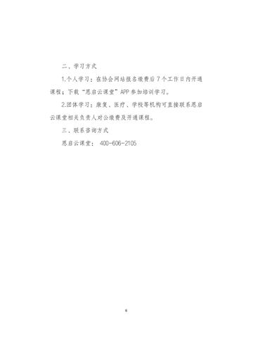残康协发〔2026〕80号 发文原文第6页:学习方式与联系咨询方式(个人微信二维码未在网络存档版提供)