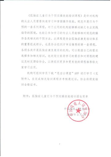 中国残疾人康复协会2022年实操培训课程通知 发文原文第2页：恩启云课堂学习安排