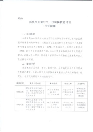 中国残疾人康复协会2022年实操培训课程通知 发文原文第3页：课程内容来源说明