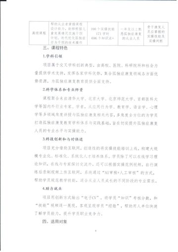 中国残疾人康复协会2022年实操培训课程通知 发文原文第4页：通知原文