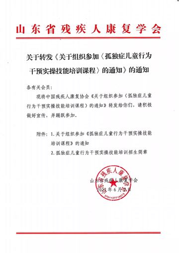 山东省残疾人康复学会2022年转发通知 发文原文第1页：转发文原文