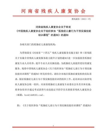 豫残康协〔2022〕3号 发文原文第1页:红头与发文主体