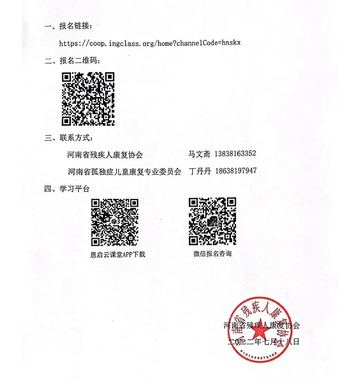 豫残康协〔2022〕3号 发文原文第2页:落款与公章(个人联系方式已掩码)