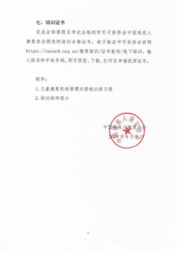 残康协发〔2024〕46号 发文原文第3页：通知原文