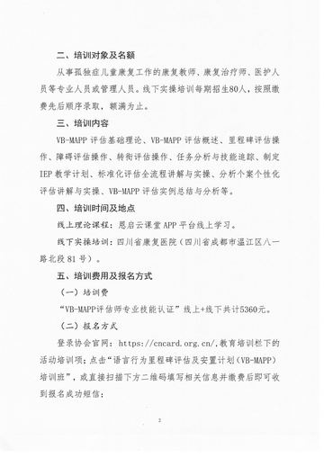 残康协发〔2024〕58号 发文原文第2页：线上课程安排（恩启云课堂）