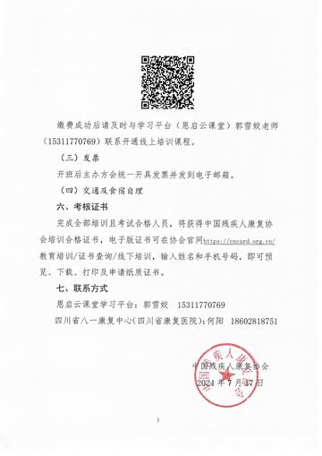 残康协发〔2024〕58号 发文原文第3页：落款与公章（个人联系方式已掩码）