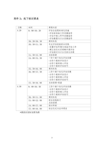 邯郸学院2025年第三轮VB-MAPP培训班通知 发文原文第7页：附件：线下课表