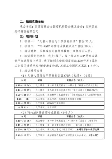 苏社医协便函〔2024〕40号 发文原文第2页:承办单位与项目安排