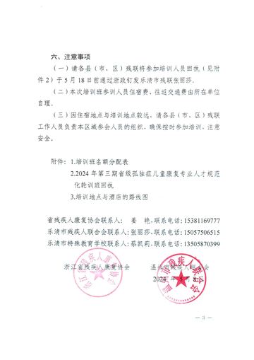 浙温2024年规范化轮训班通知 发文原文第3页:落款与双公章(个人联系方式已掩码)