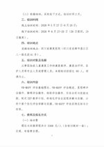 残康协发2026年43号 VB-MAPP高级培训班通知 发文原文第2页：时间地点名额与费用