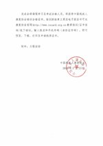 残康协发2026年43号 VB-MAPP高级培训班通知 发文原文第4页：证书说明与落款公章